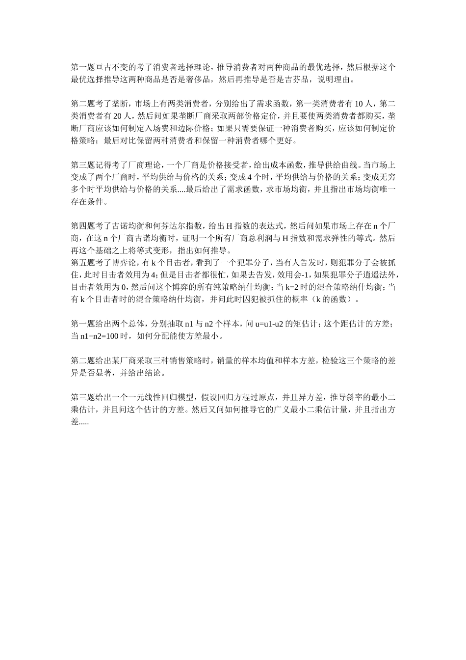 2011光华金融+统计考题回忆.doc_第1页