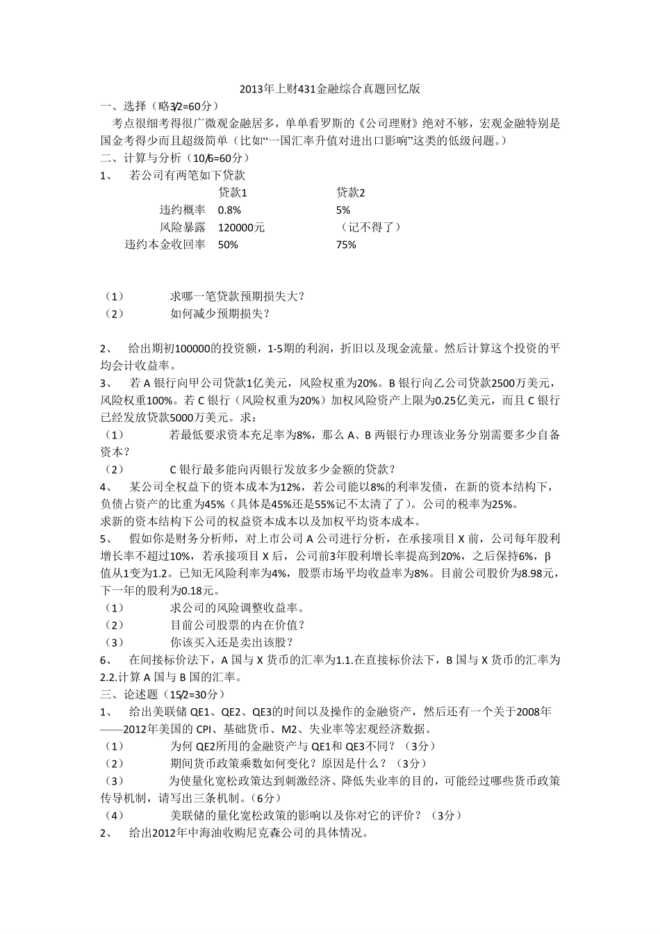 2013年真题.pdf_第1页