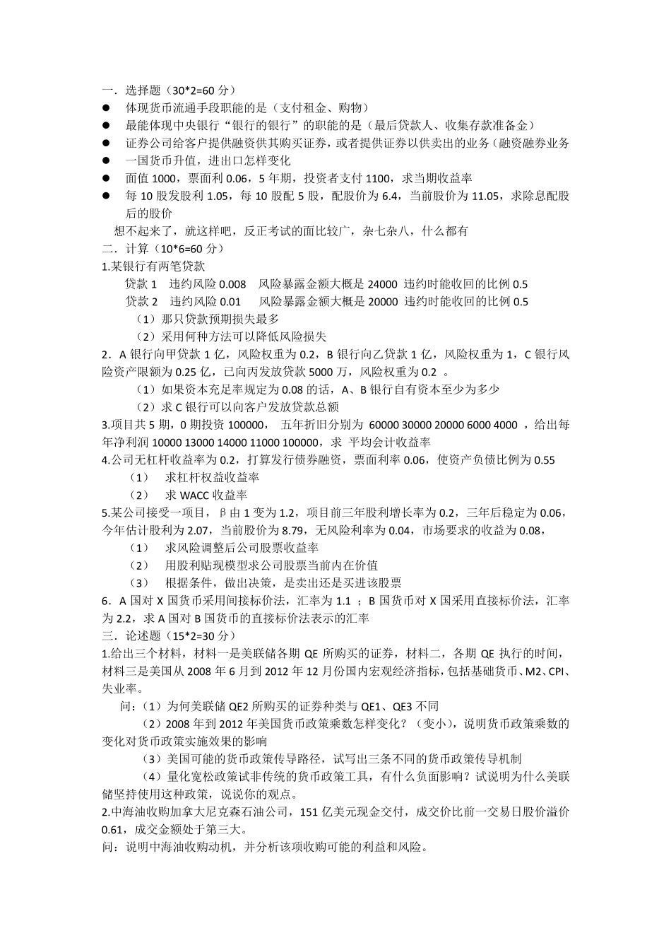 2013年真题.pdf_第3页