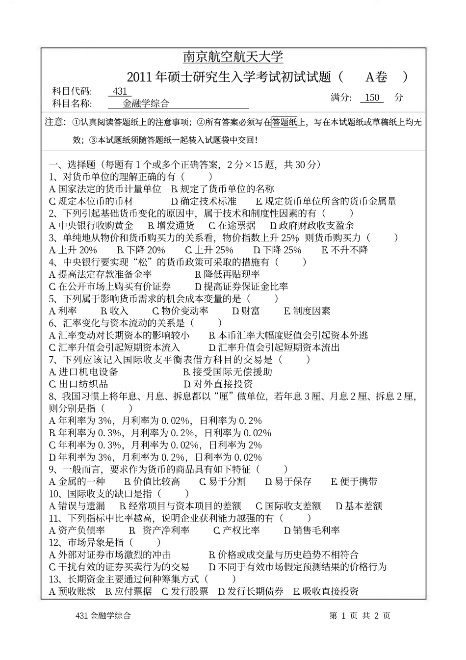 2011年南京航空航天大学431金融学综合考研试题(1).pdf_第1页