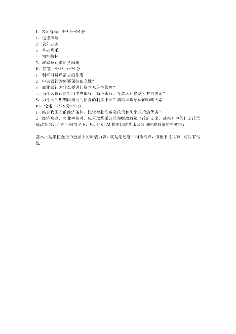 2012南开大学431(1).pdf_第1页