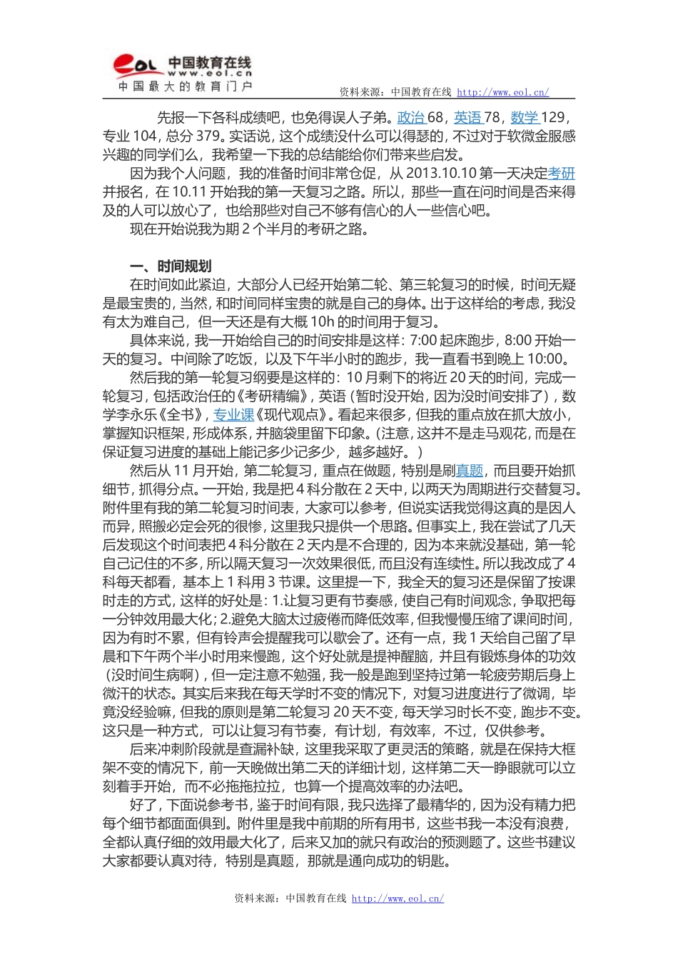 2014年北大软微学院金服2个半月考研经验总结.doc_第1页