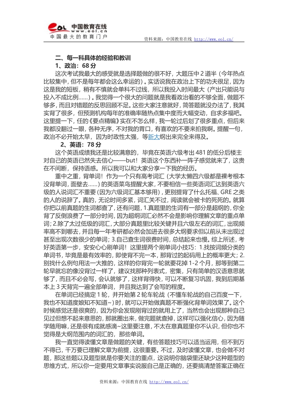 2014年北大软微学院金服2个半月考研经验总结.doc_第2页
