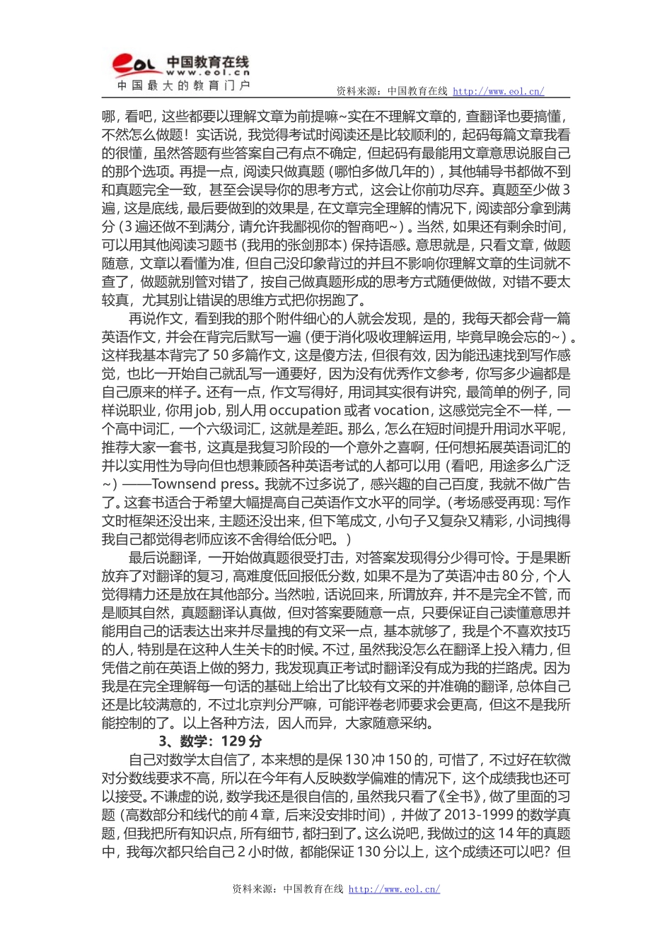 2014年北大软微学院金服2个半月考研经验总结.doc_第3页