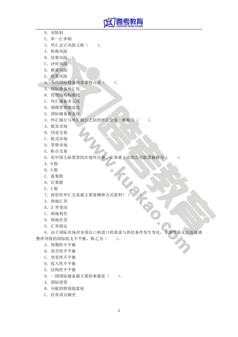 2011年东北财经大学431金融学综合考研真题(2).pdf_第2页