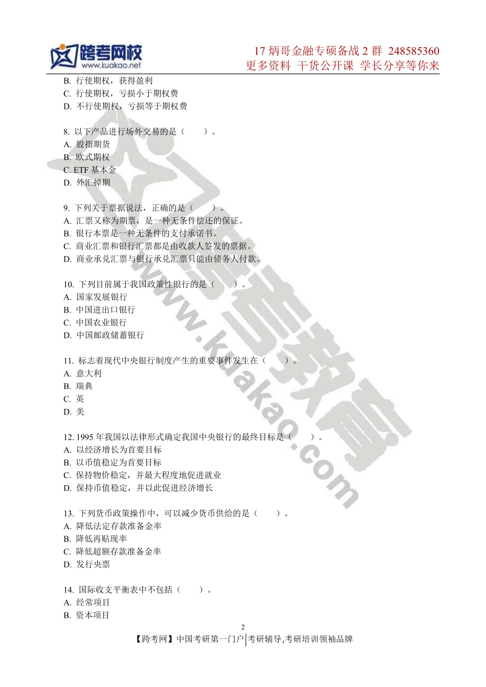 2011年中国人民大学431金融学综合考研真题.pdf_第2页