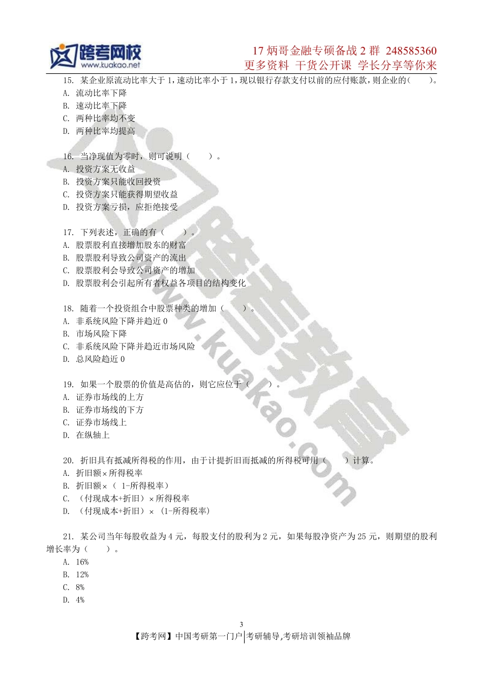 2013年中山大学431金融学综合考研真题(2).pdf_第3页