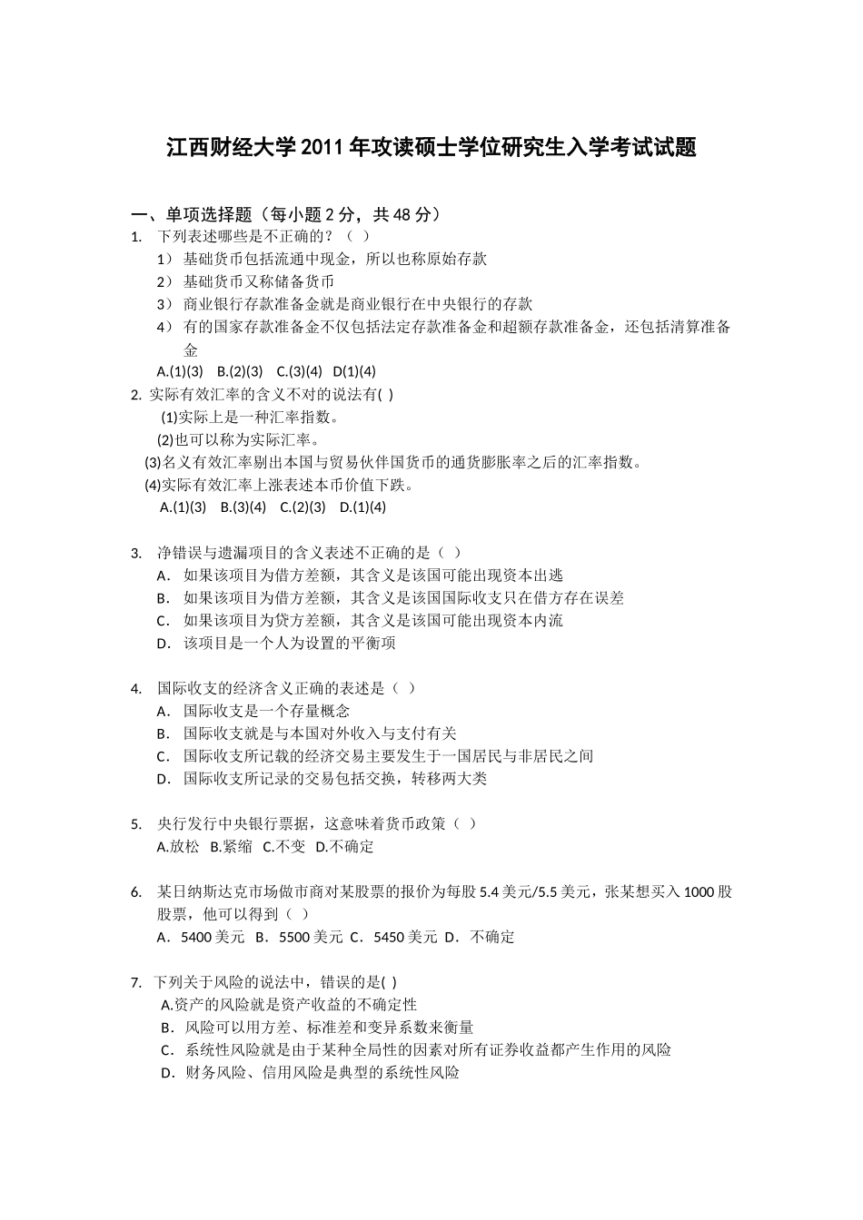 2011江财金融真题.doc_第1页
