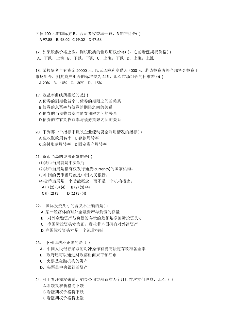 2011江财金融真题.doc_第3页