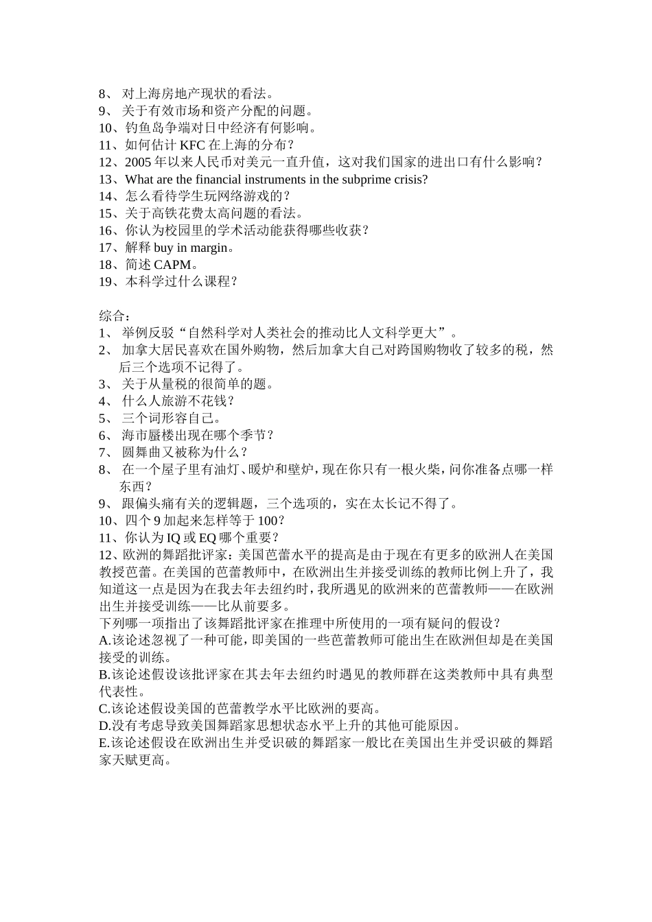 2013上财金融专硕复试题目汇总.doc_第2页