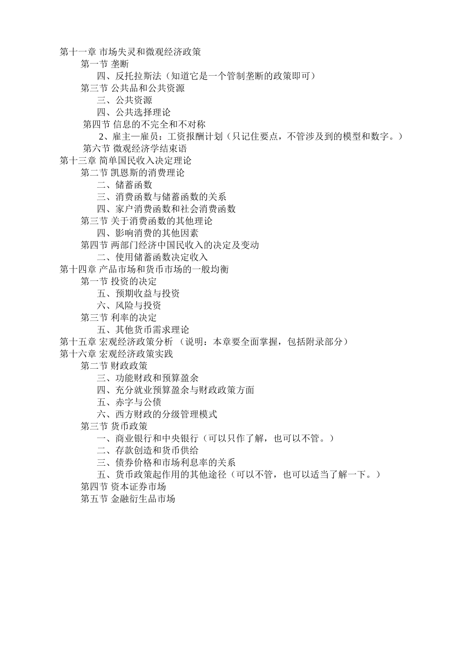 2011西南财经大学考研金融专业复习指引(3).doc_第2页