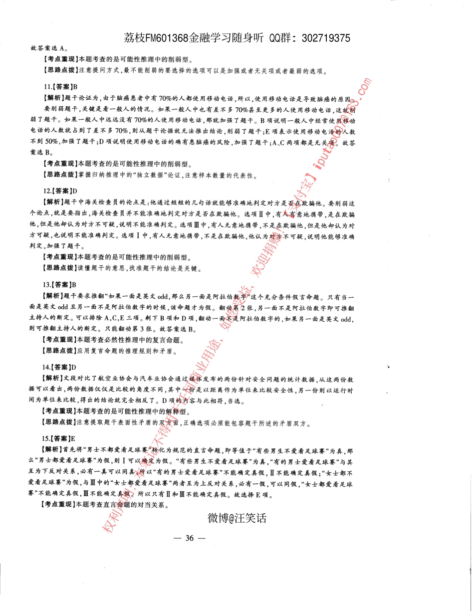 2011年经济类专业学位联考综合能力396真题答案全析全解.pdf_第3页