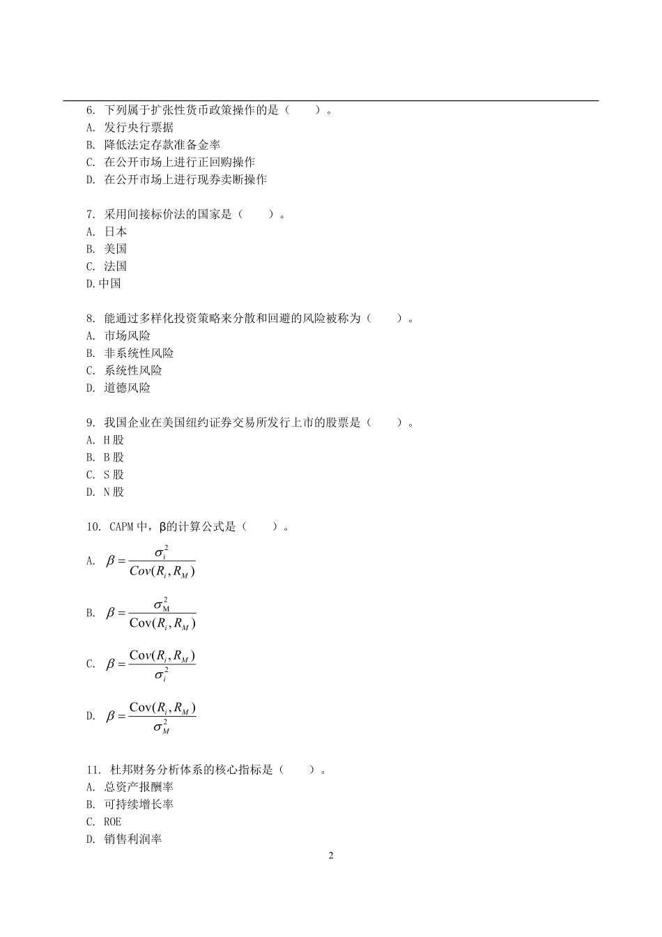 2011年浙江财经大学431金融学综合考研试题(1).pdf_第2页