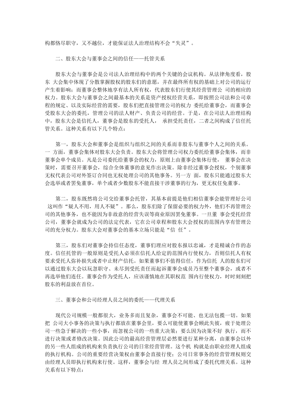 2014金融硕士：金融事件论述1.docx_第2页