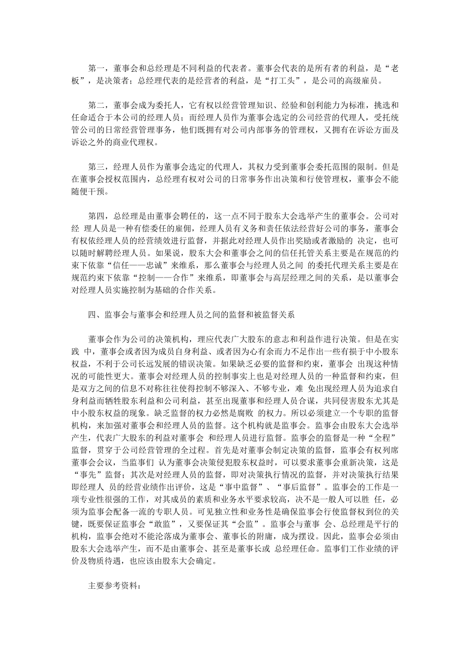 2014金融硕士：金融事件论述1.docx_第3页