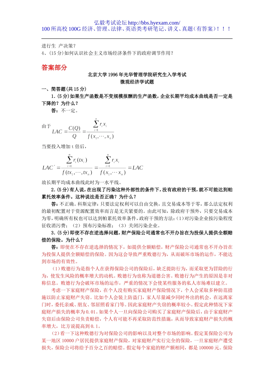 96-888微观经济学1996.doc_第2页