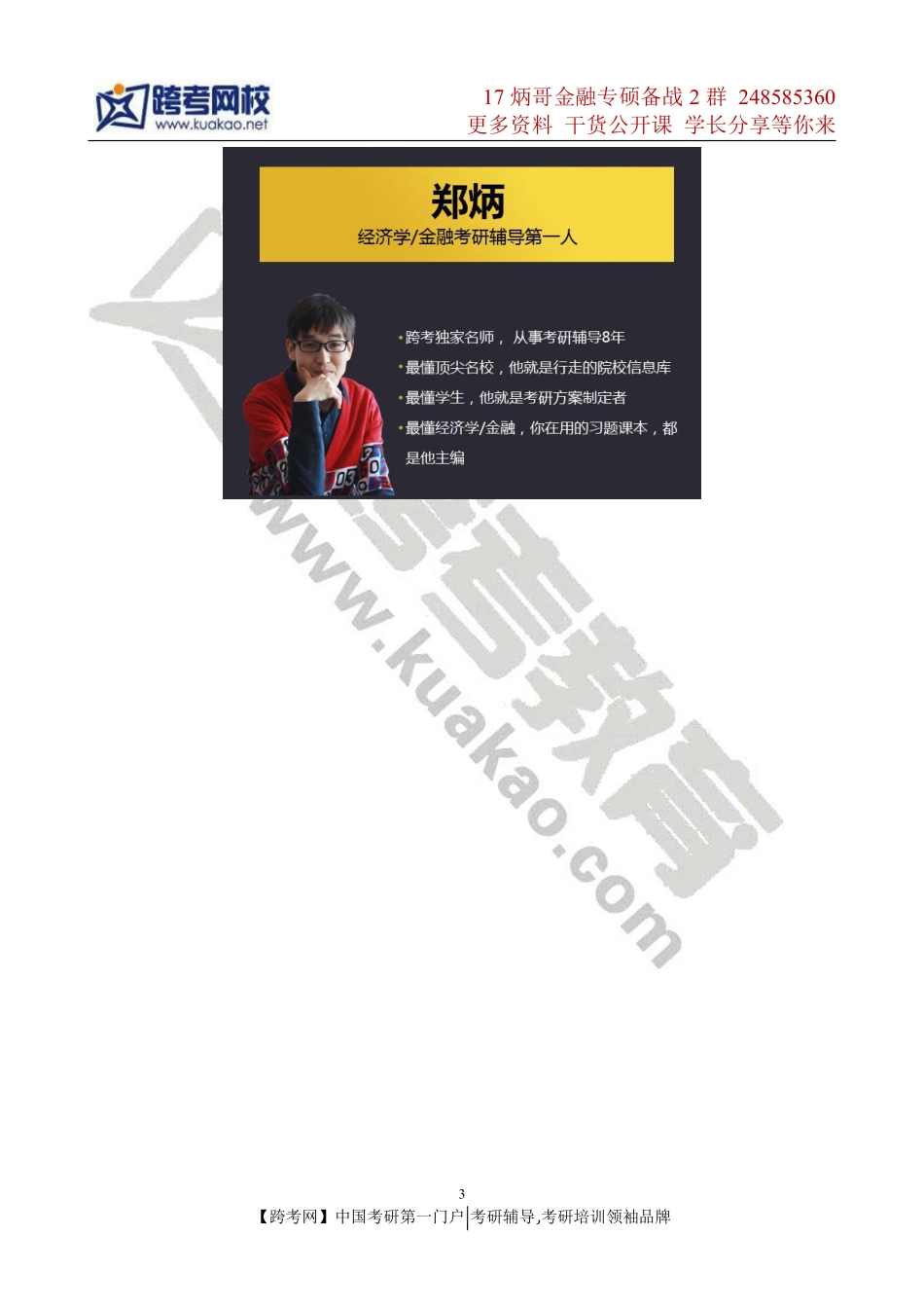 2012年复旦大学431金融学综合考研真题(1).pdf_第3页