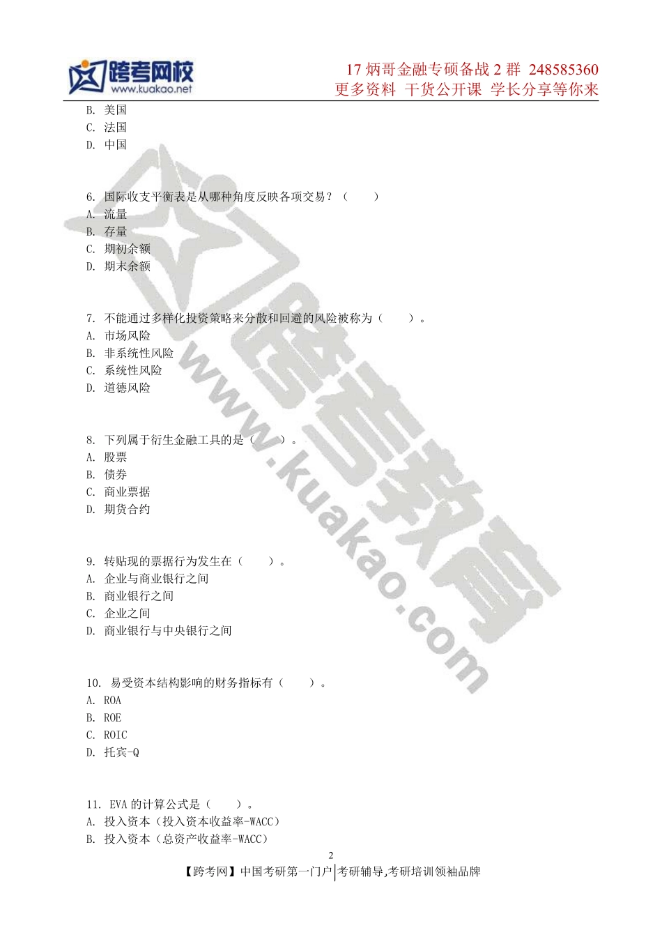2013年浙江财经大学431金融学综合考研试题.pdf_第2页