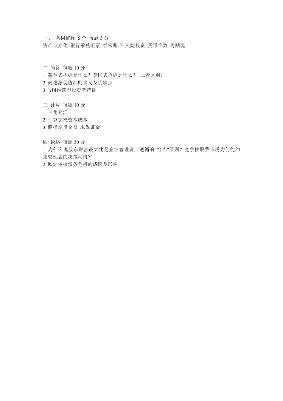 2012吉林大学431(1).pdf_第1页