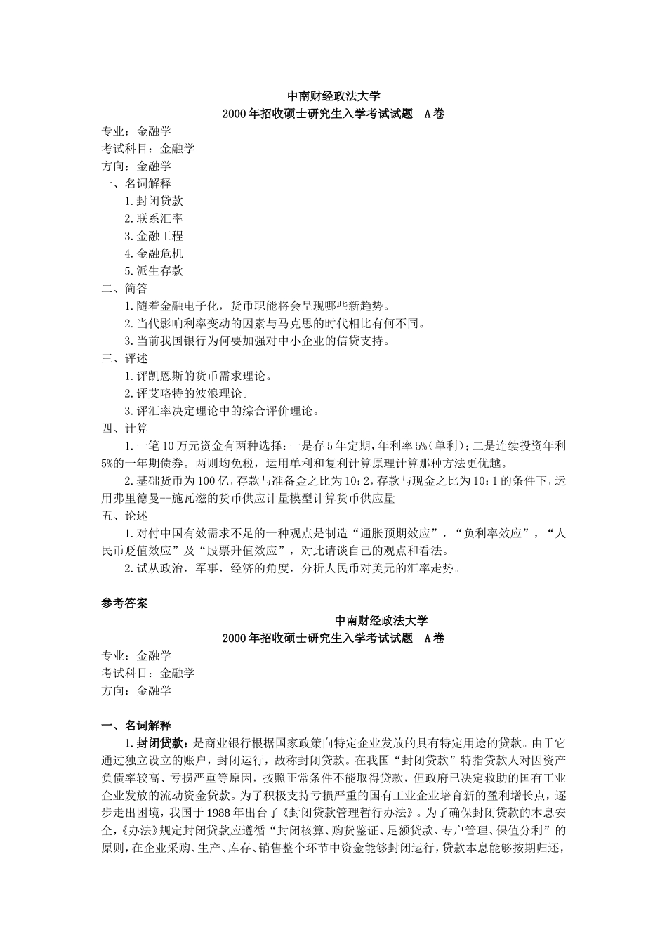 888金融学2000（A）.doc_第1页