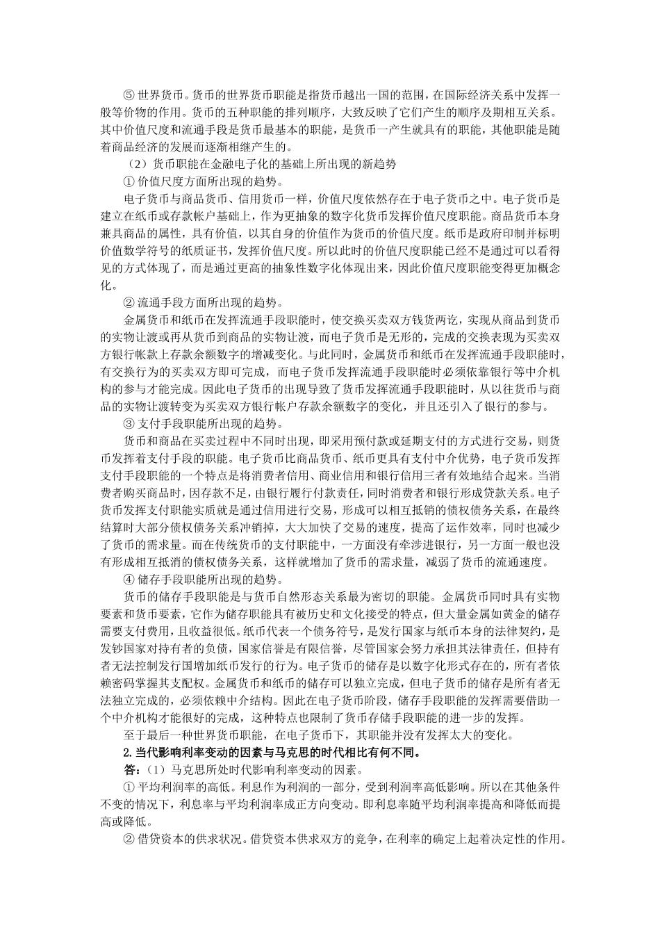 888金融学2000（A）.doc_第3页