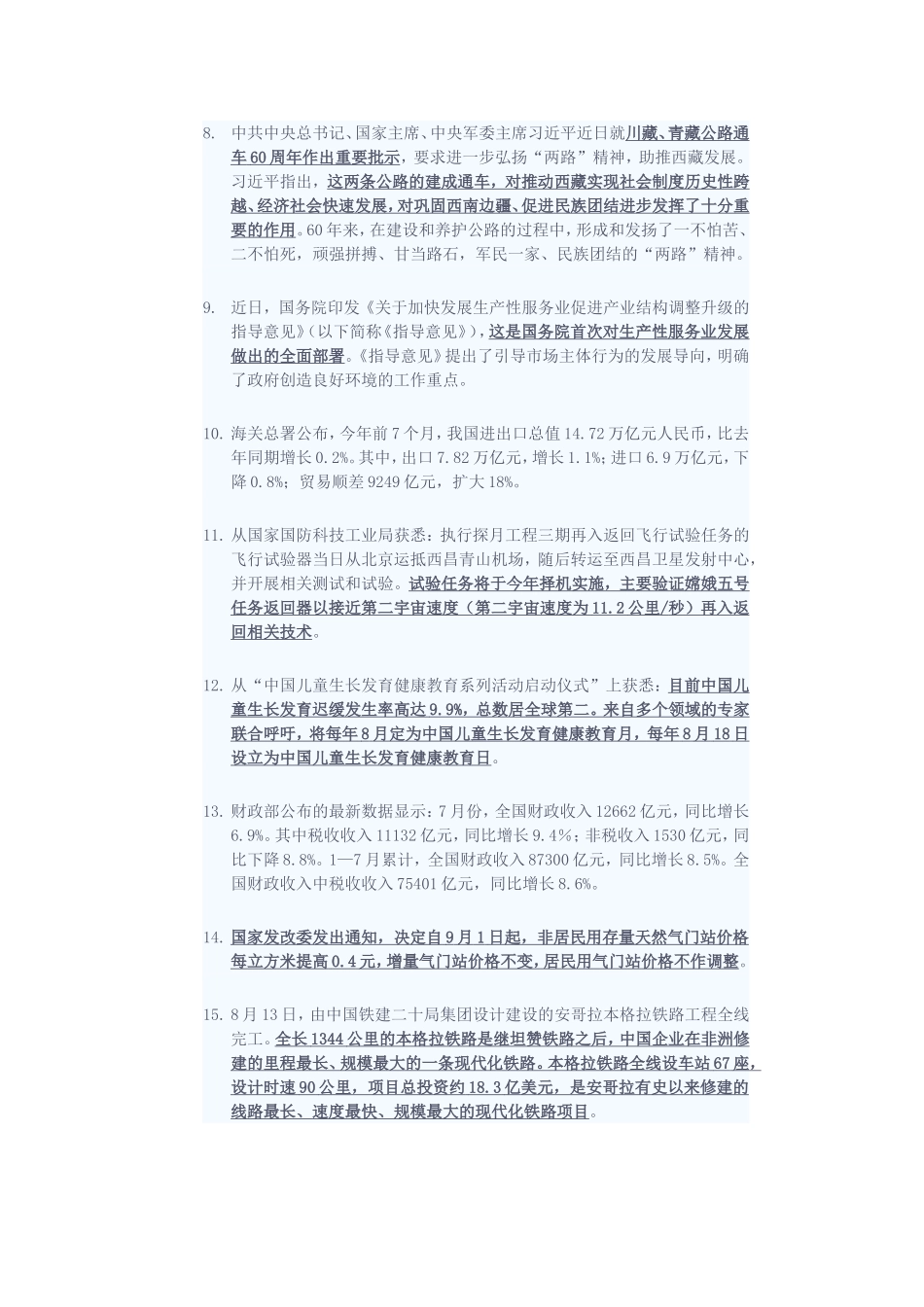 2014年8月时事政治.doc_第2页