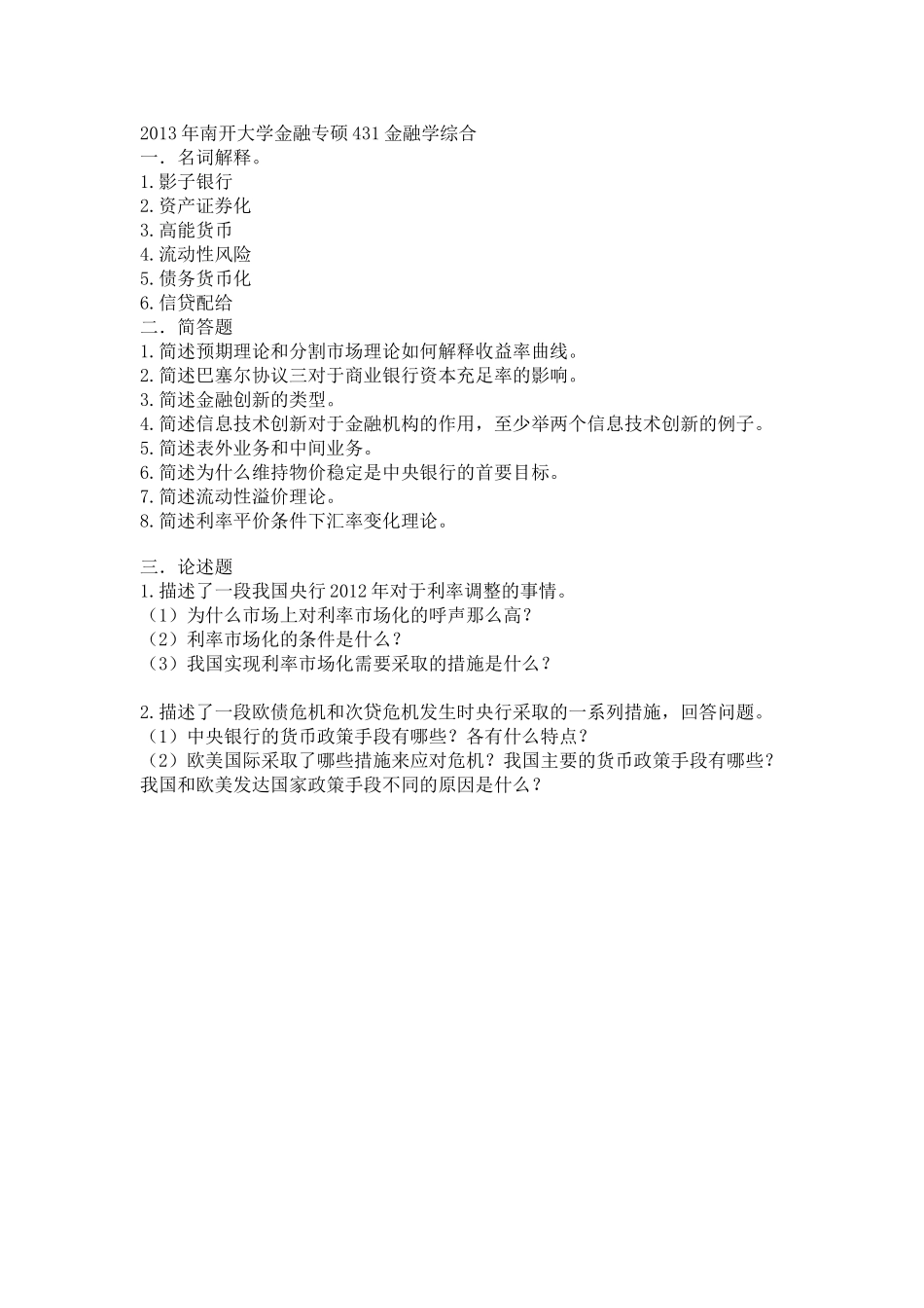 2013南开.doc_第1页