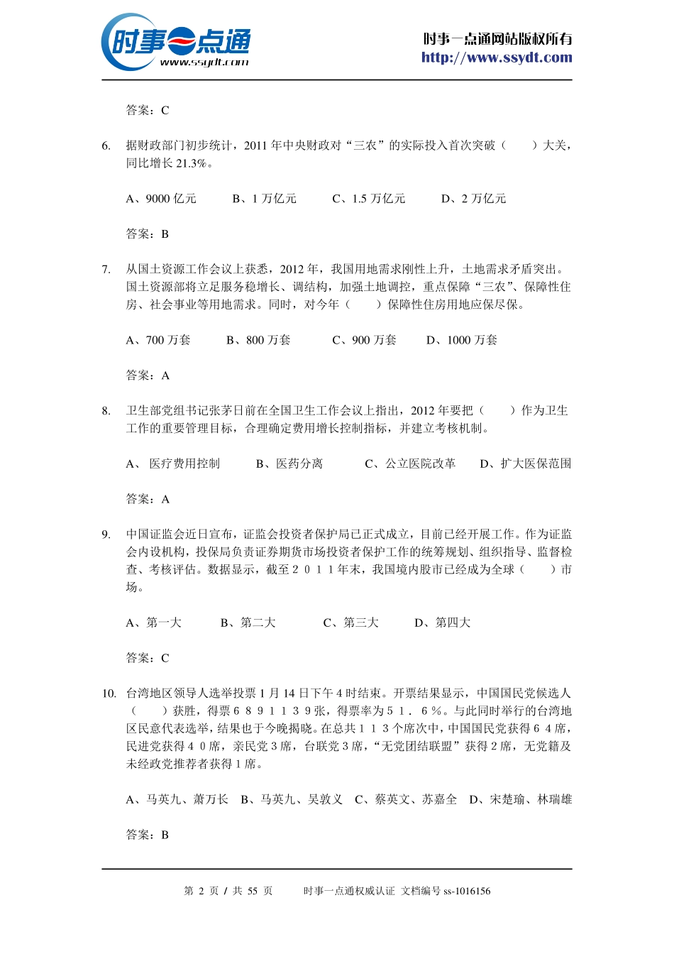 2012年1月-2013年1月时事政治[试题及答案].pdf_第2页