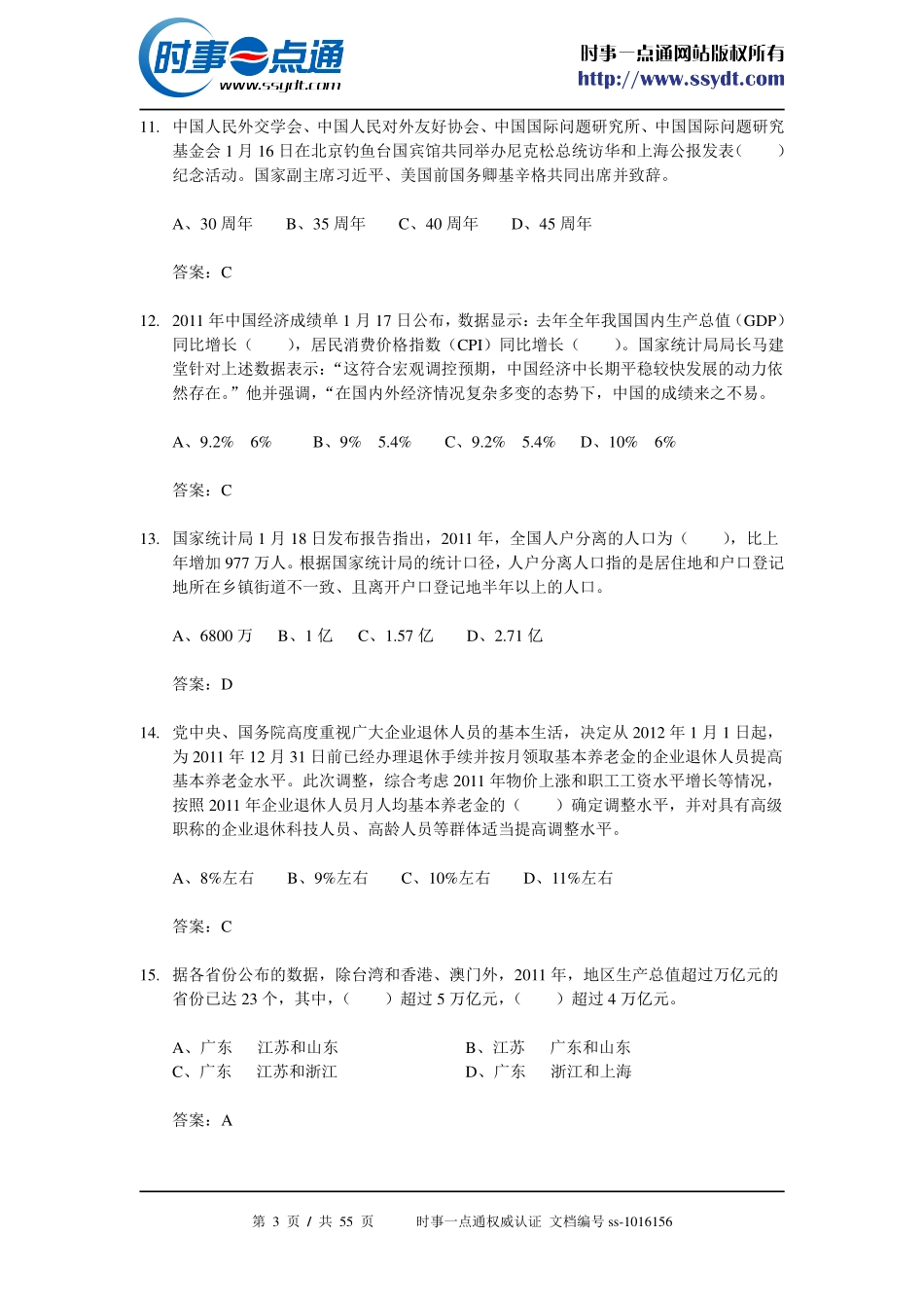 2012年1月-2013年1月时事政治[试题及答案].pdf_第3页