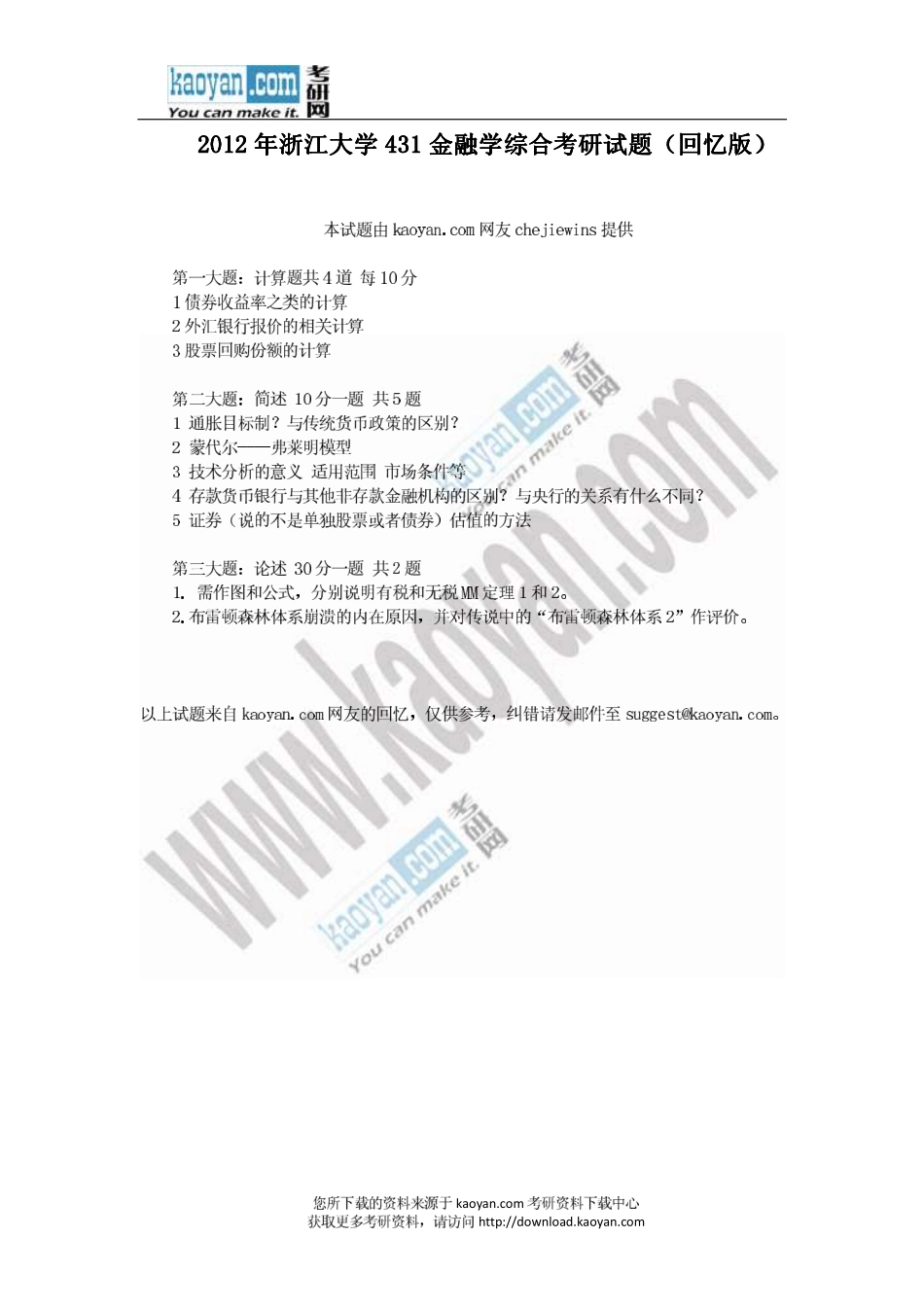 2012年浙江大学431.pdf_第1页