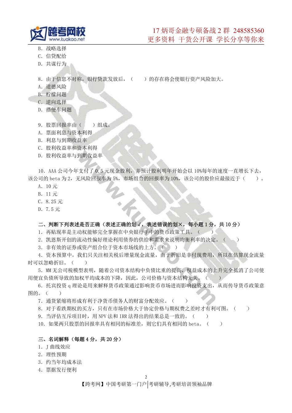 2013年对外经济贸易大学431金融学综合考研真题(1).pdf_第2页