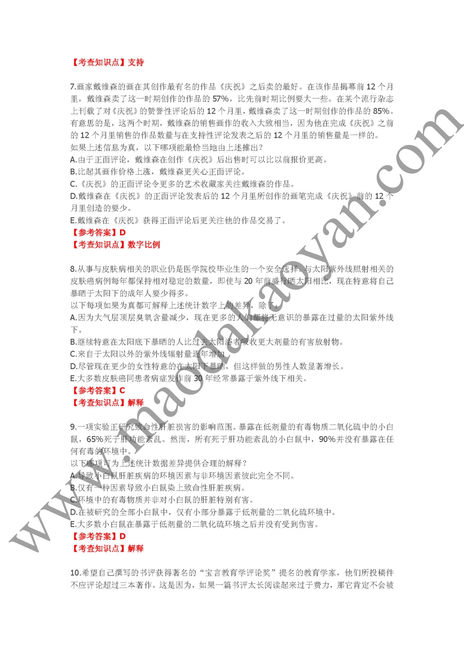 2014年396经济类联考综合能力考研试题.pdf_第3页
