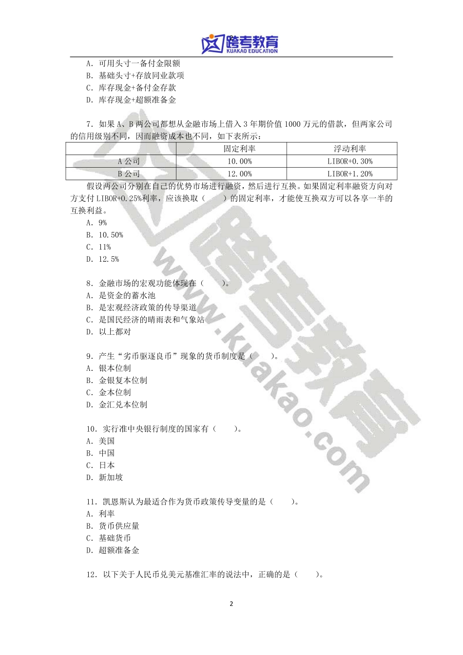 2014年湖南大学431金融学综合真题.pdf_第2页