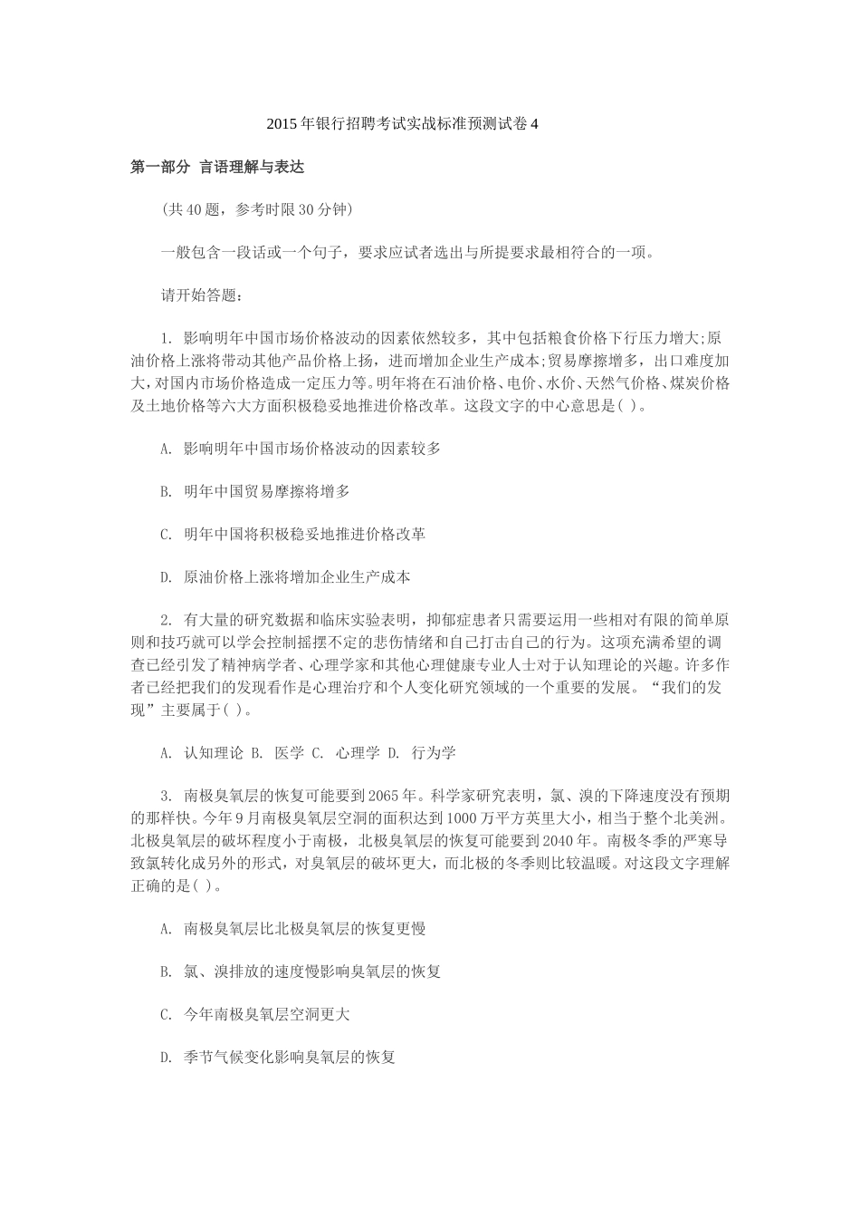 2015年银行招聘考试实战标准预测试卷4.doc_第1页