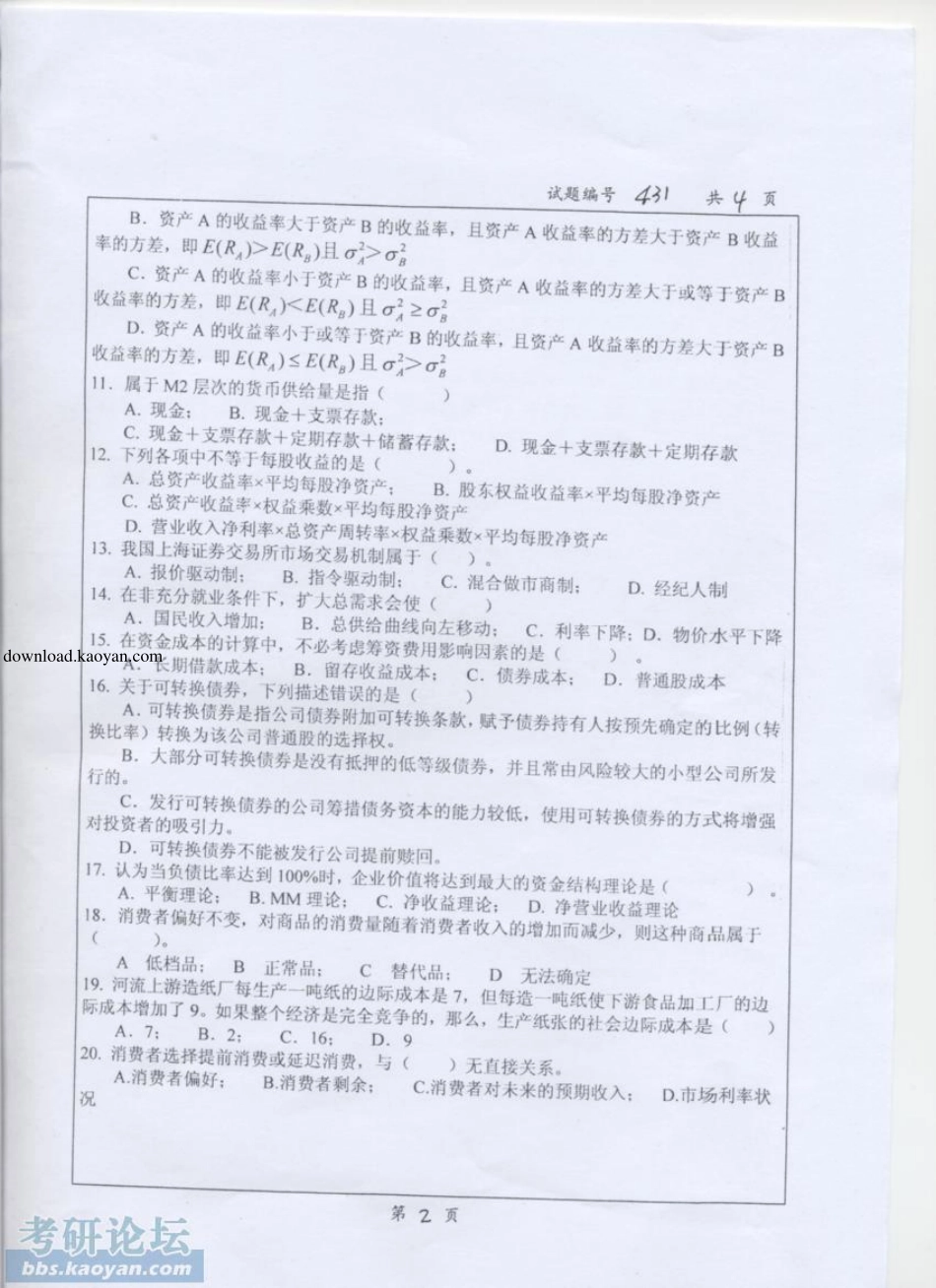 2011年南京大学431金融学综合考研试题(1).pdf_第2页