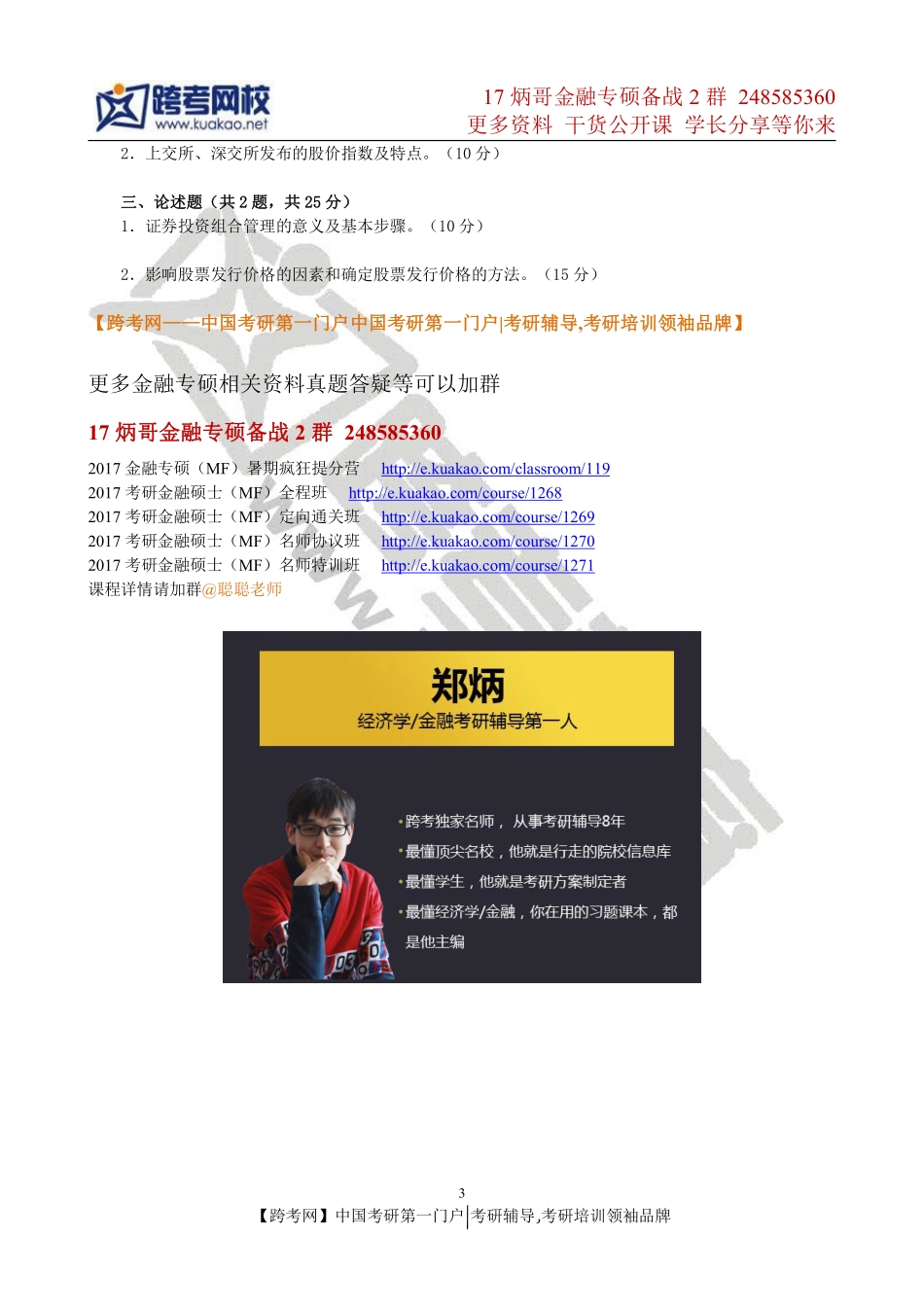 2013年东北财经大学431金融学综合考研真题(1).pdf_第3页