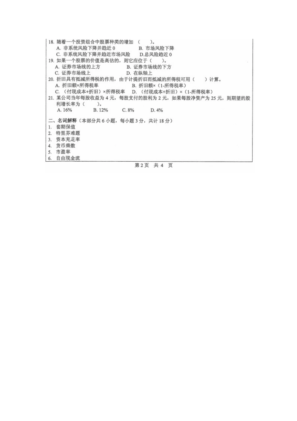 2013金融学.doc_第3页