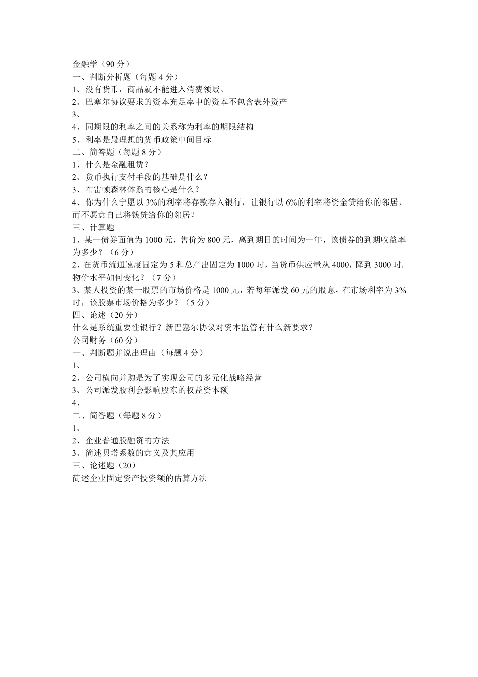 2012西南财经大学431(1).pdf_第1页