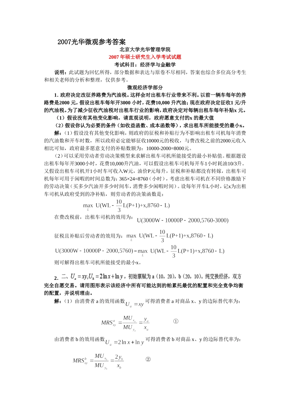 2007年答案.doc_第1页