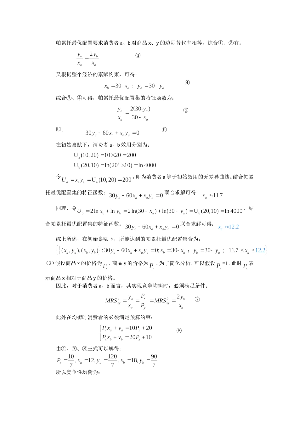 2007年答案.doc_第2页