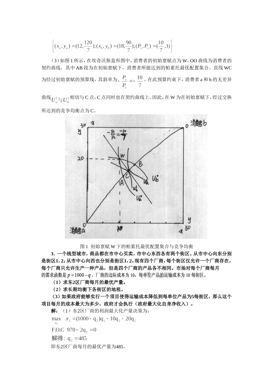 2007年答案.doc_第3页