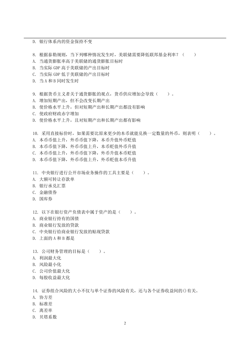 2013年中山大学431金融学综合考研真题(1).pdf_第2页
