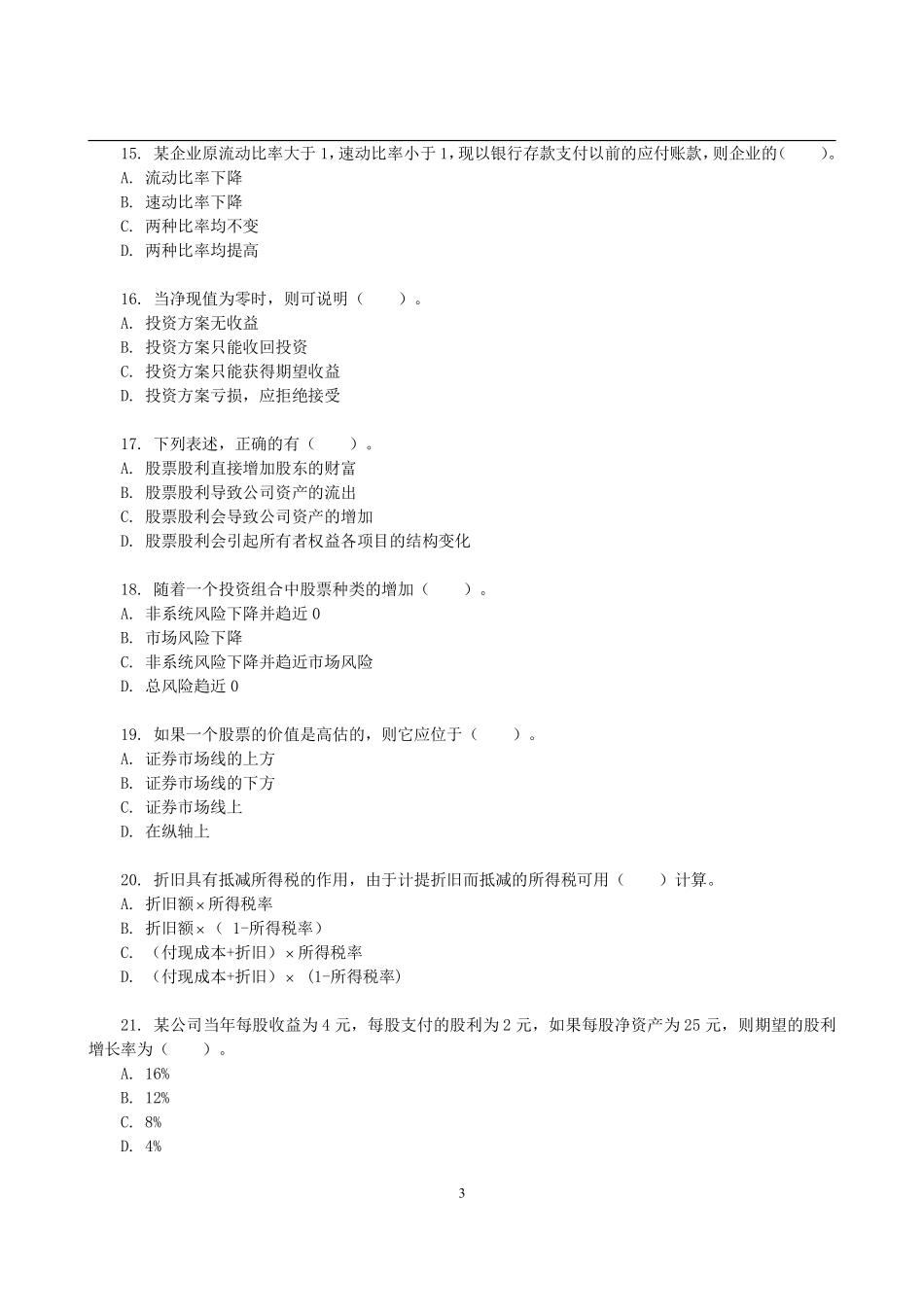 2013年中山大学431金融学综合考研真题(1).pdf_第3页