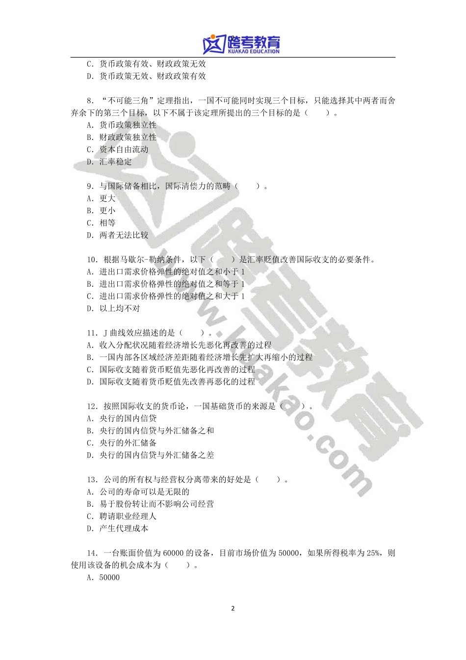2014年中山大学431金融学综合考研真题(1).pdf_第2页