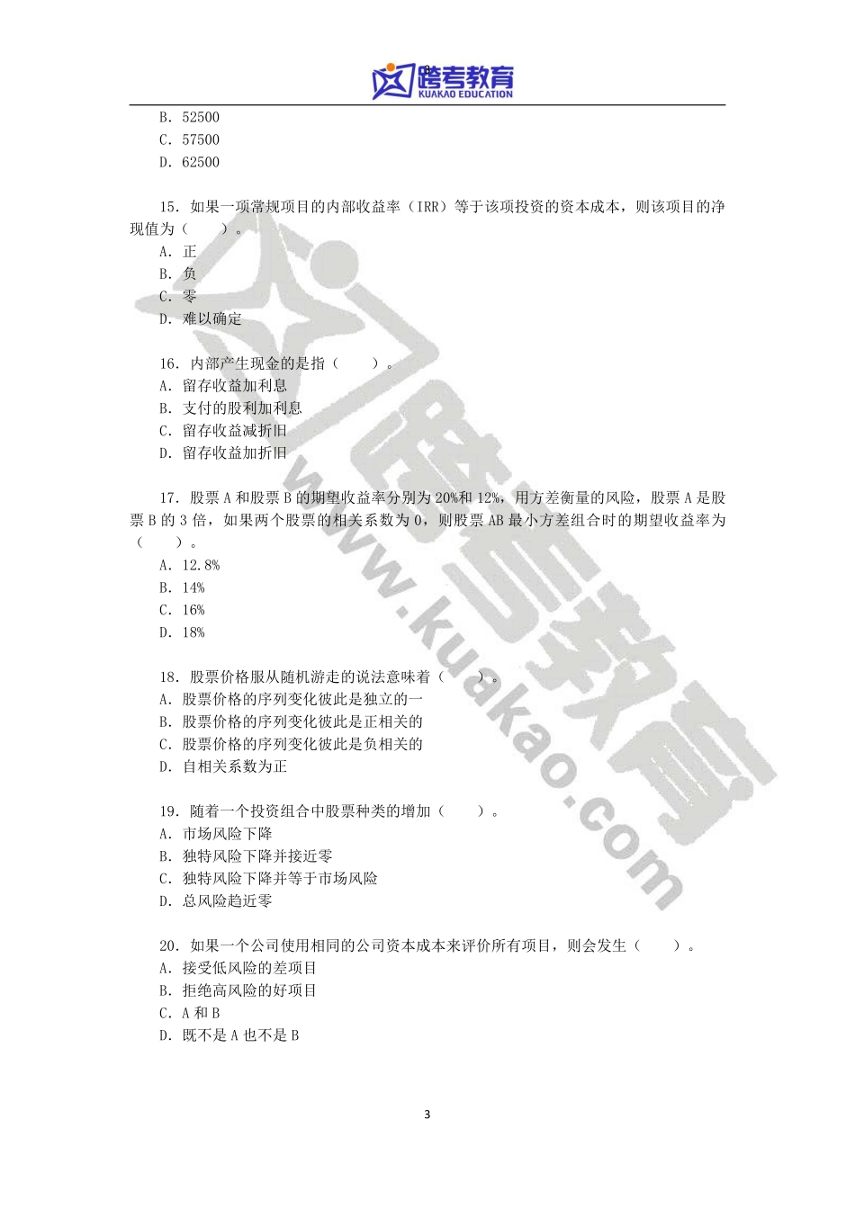 2014年中山大学431金融学综合考研真题(1).pdf_第3页