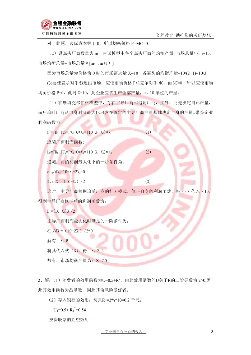 2008年金融联考真题解析.pdf_第3页