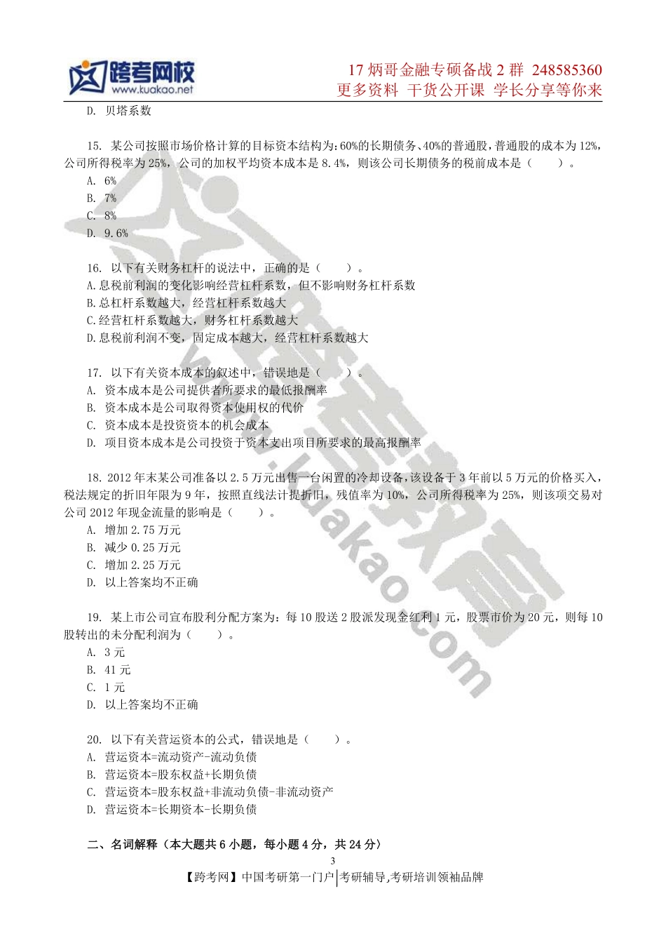 2013年华东师范大学431金融学综合考研真题(2).pdf_第3页