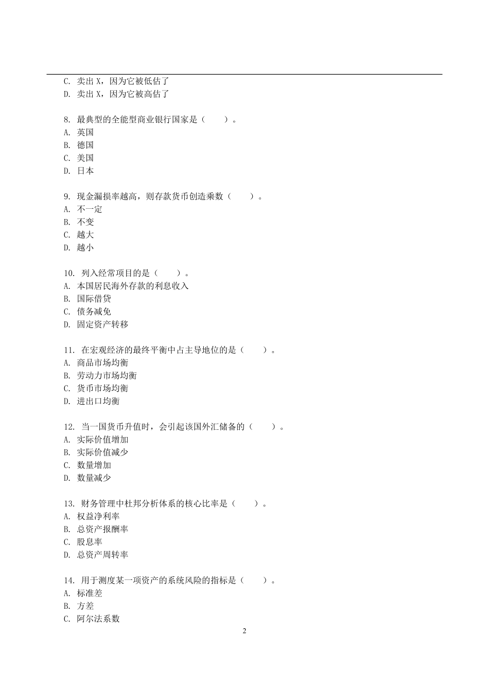2013年华东师范大学431金融学综合考研真题(1).pdf_第2页