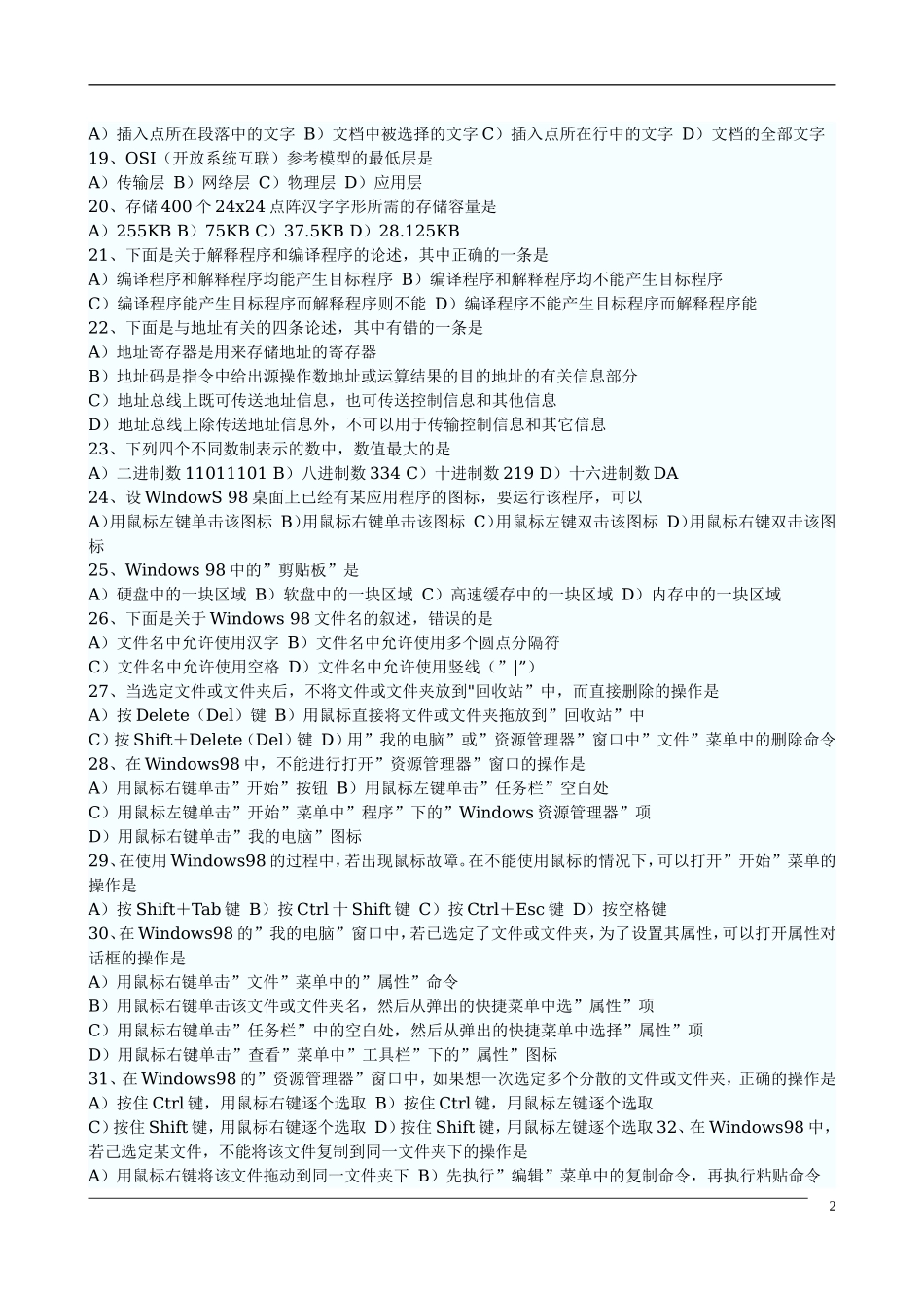 2014计算机基础题库.doc_第2页