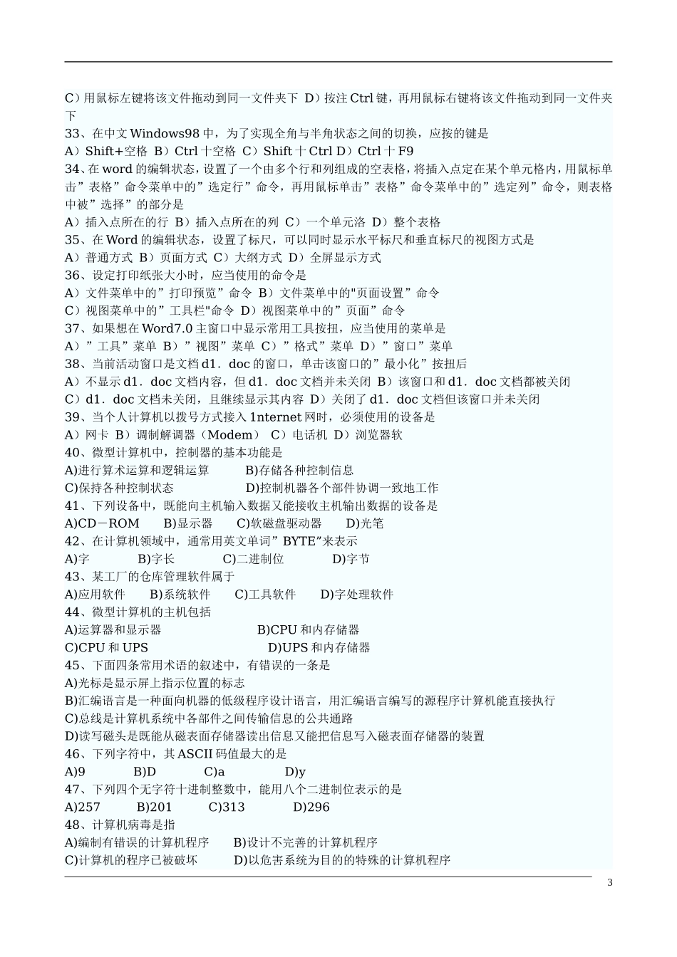2014计算机基础题库.doc_第3页